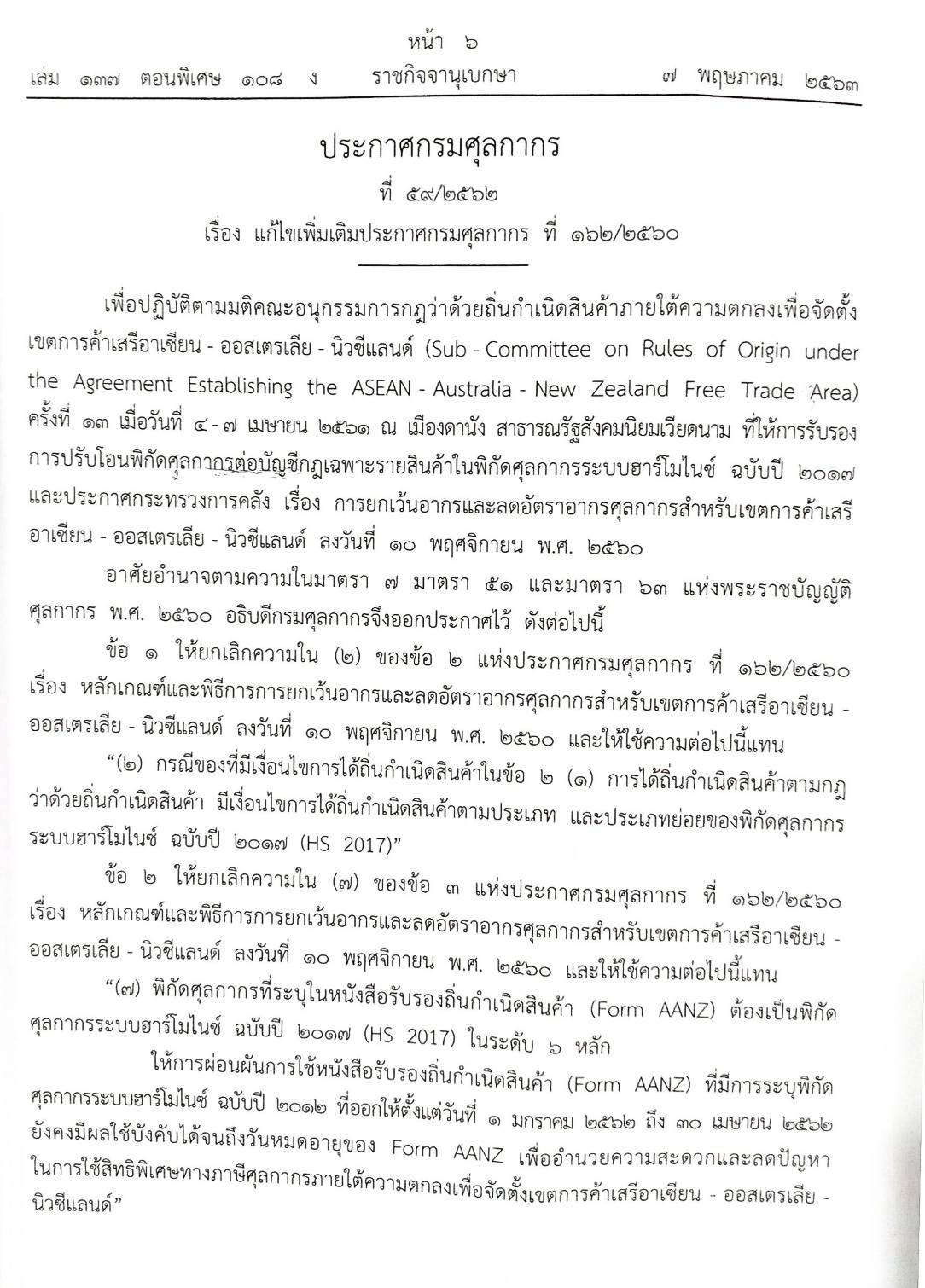 กฎหมายใหม่ปี 2567 ตอนที่ 131 ใบอนุญาตผู้ประจำหน้าที่นักบิน