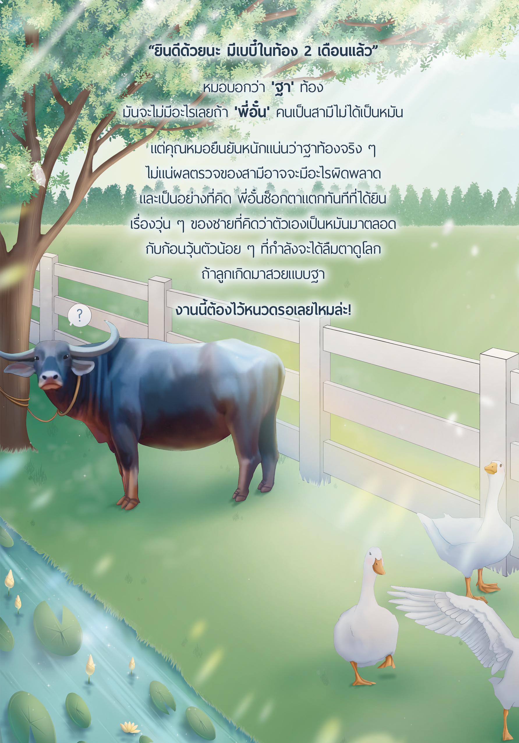 [พร้อมส่ง] พี่เป็นหมันนะฐา