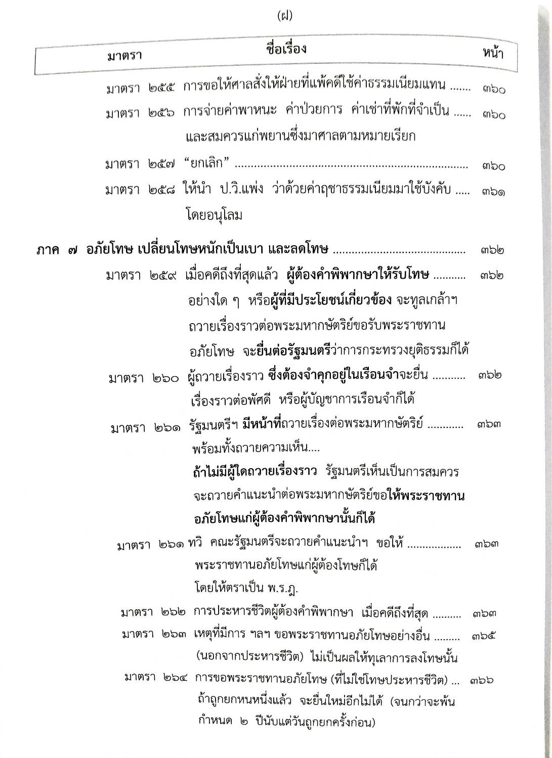 ย่อหลัก (คำอธิบาย) ป.วิ อาญา (5E 03)