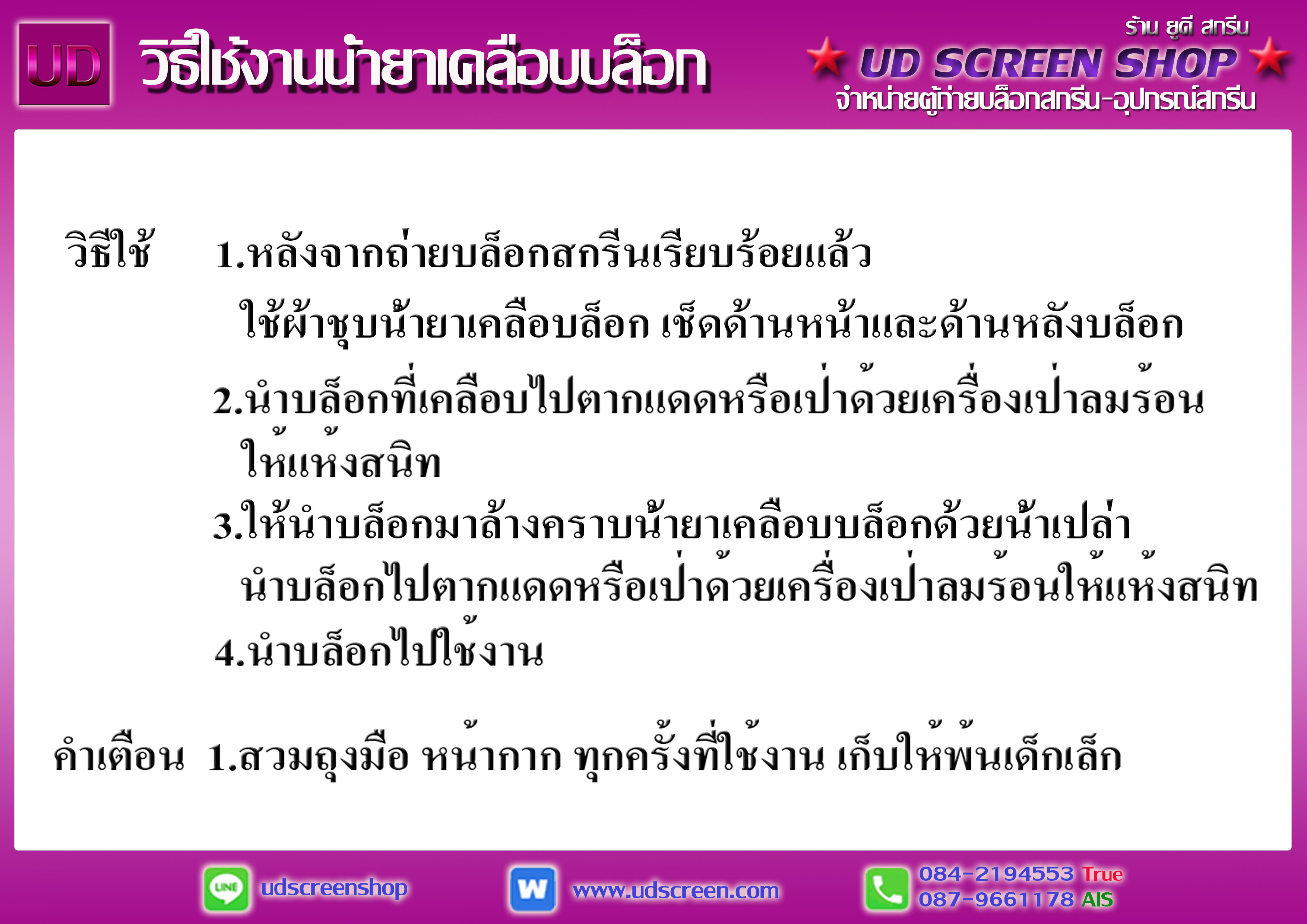 น้ำยาเคลือบบล็อก