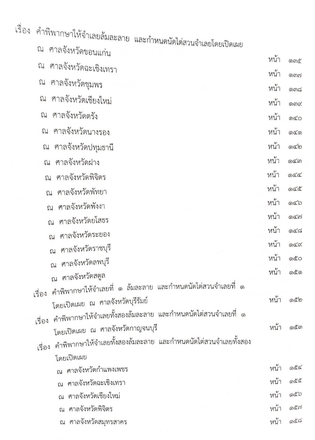 กฎหมายออกใหม่ ตอนที่ 39/64 53 ประกาศเจ้าพนักงานพิทักษ์ทรัพย์