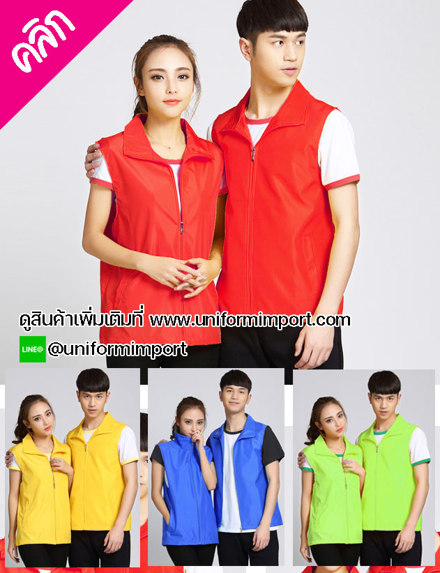 เสื้อกั๊ก เสื้อกิจกรรม ++คลิกภาพดูรายละเอียดด้านใน เสื้อกั๊กสำหรับใส่ทำกิจกรรม เสื้อกั๊กแขนกุด เสื้อฟอร์มพนักงาน เสื้อพนักงาน