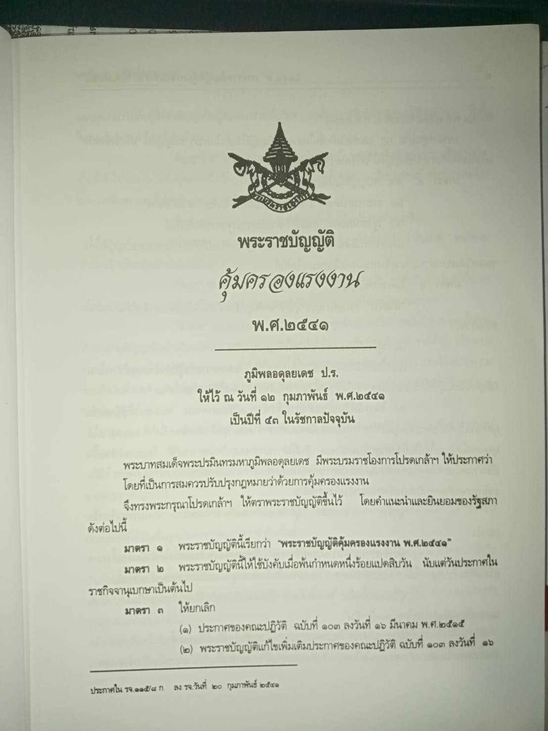 พระราชบัญญัติคุ้มครองแรงงาน ฉบับสมบูรณ์ ปรับปรุงใหม่