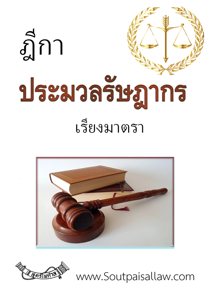 (e book) ฎีกาประมวลรัษฎากร