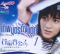 Yamada Taro เทพบุตรถังแตก พากไทย <มีทั้ง Dvd และ Vcd>[วิค F4]