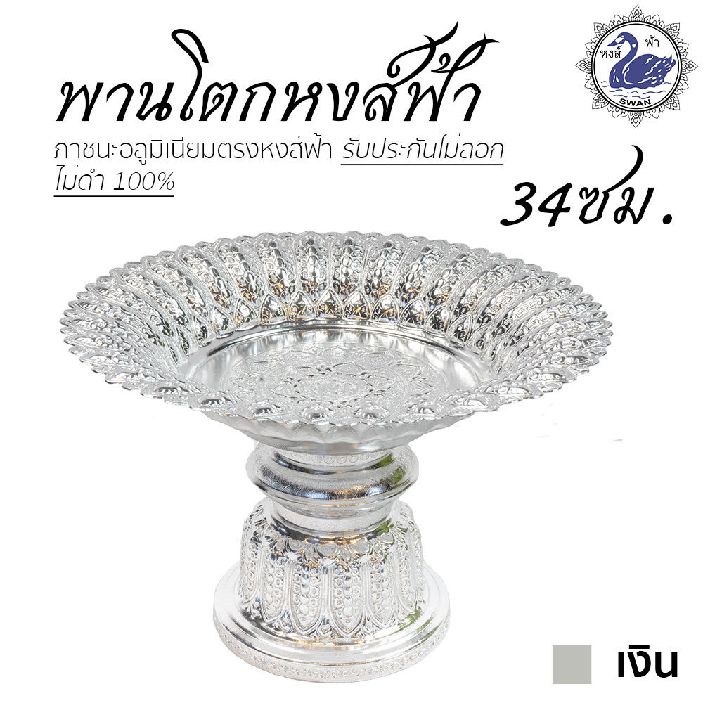 Aluminum Sliver Swan Pedestal 34 cm