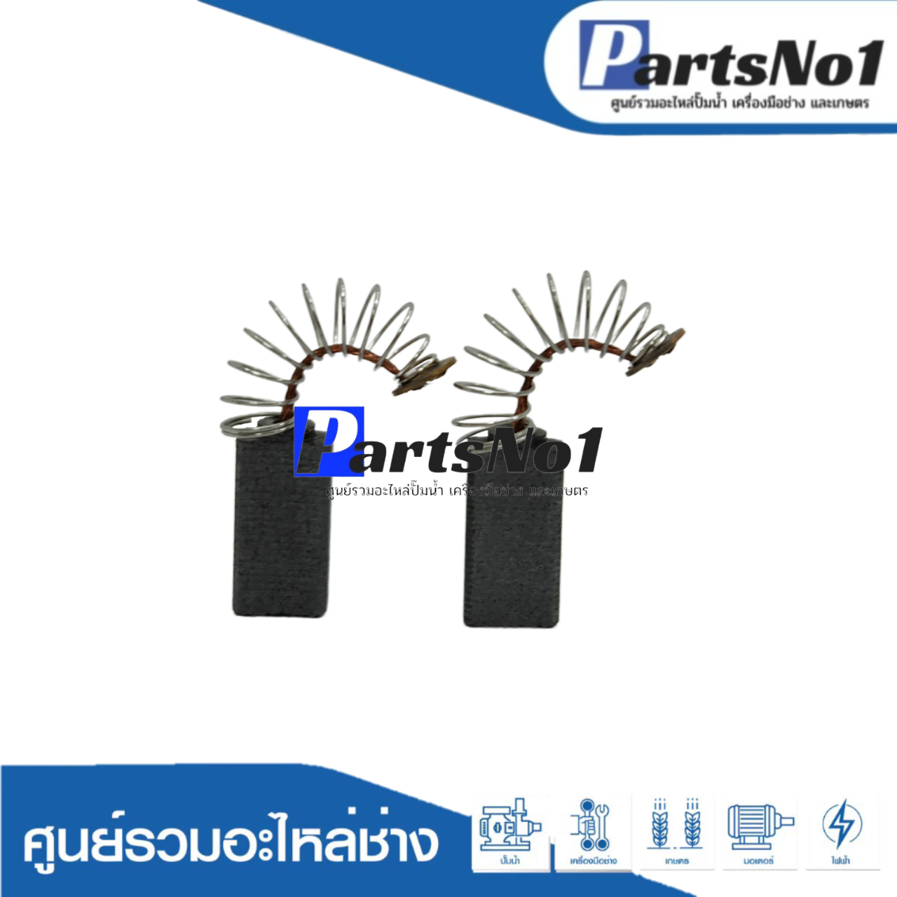 ชุดแปรงถ่าน TASANI อย่างดี HL-06-020 (bosch)