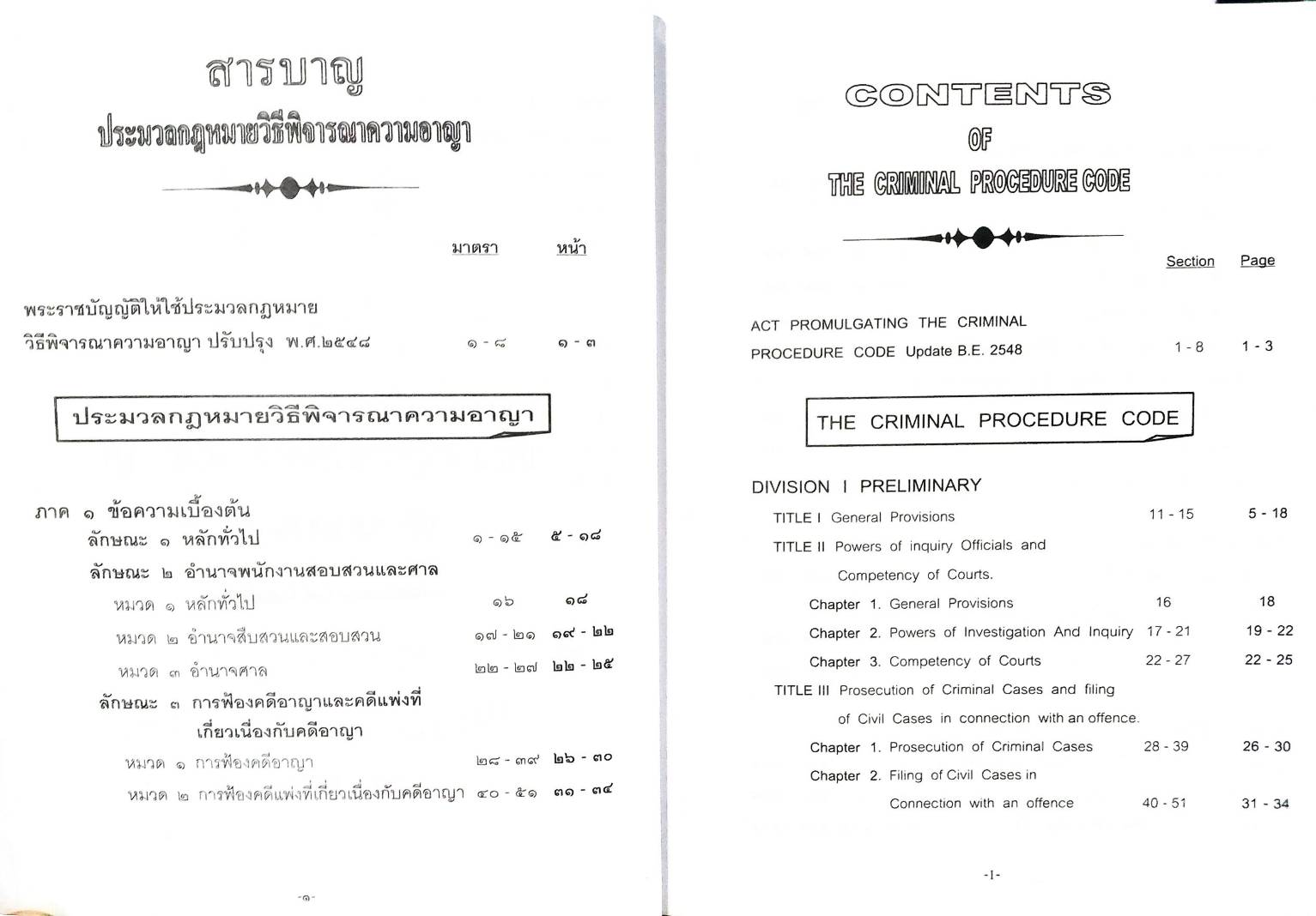 The Criminal Procedure Code ประมวลกฎหมายวิธีพิจารณาความอาญา ไทย-อังกฤษ ปกแข็ง