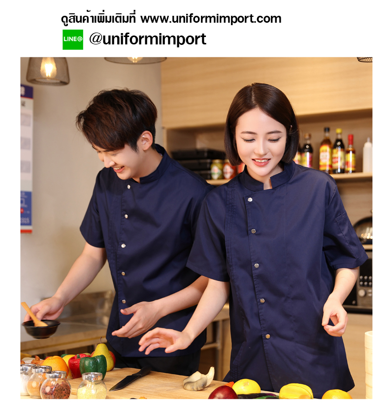 เสื้อเชฟ เสื้อพ่อครัว เสื้อกุ๊ก