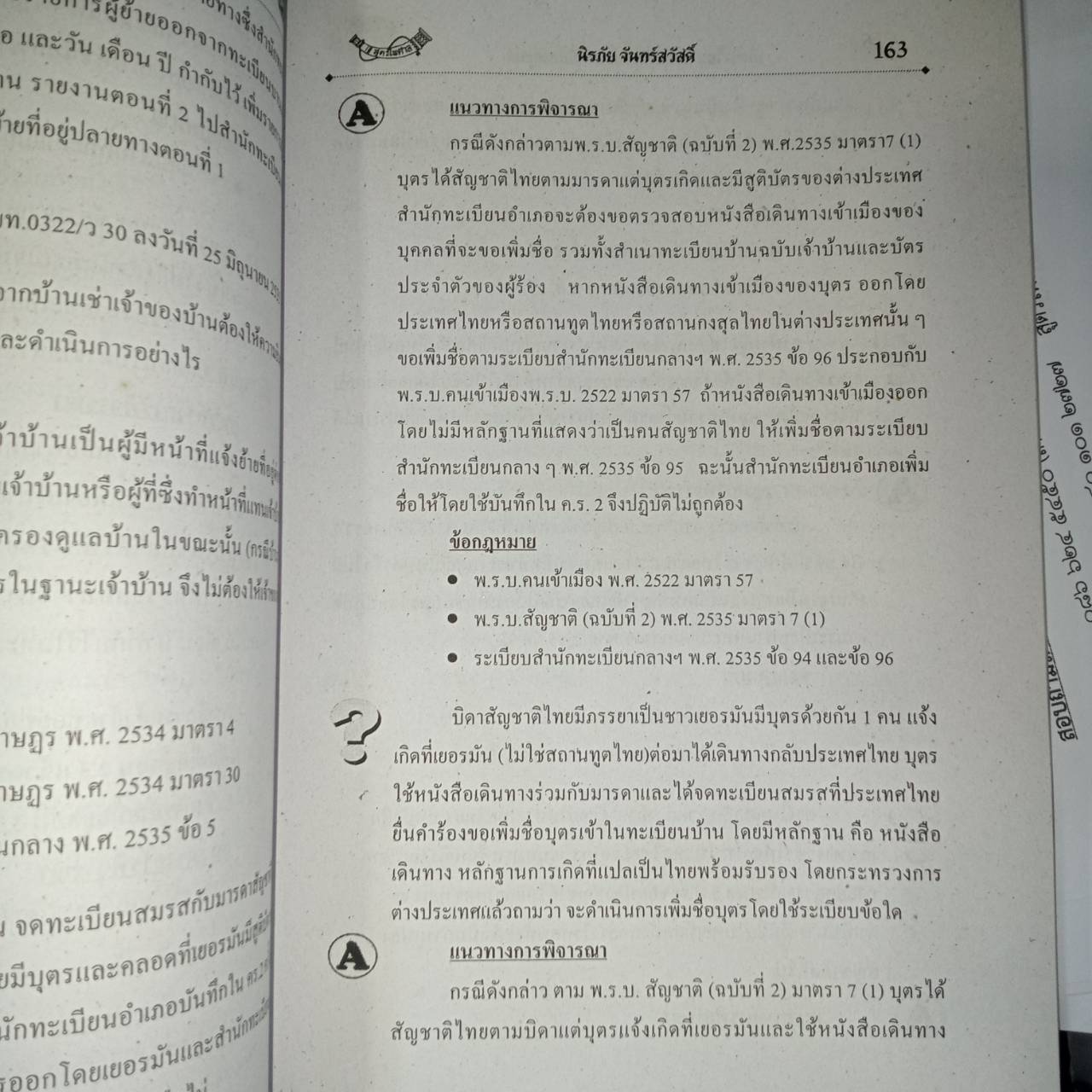 เก็งกำไชย สอบปลัดอำเภอ ฉบับสมบูรณ์