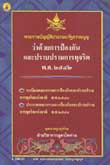 พระราชบัญญัติประกอบรัฐธรรมนูญ ว่าด้วยการป้องกันและปราบปรามการทุจริต พ.ศ.2542