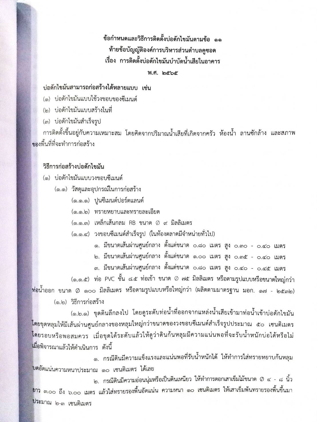 กฎหมายใหม่ปี 2567 ตอนที่ 341/67 25 ข้อบัญญัติองค์การบริหารส่วนตำบล
