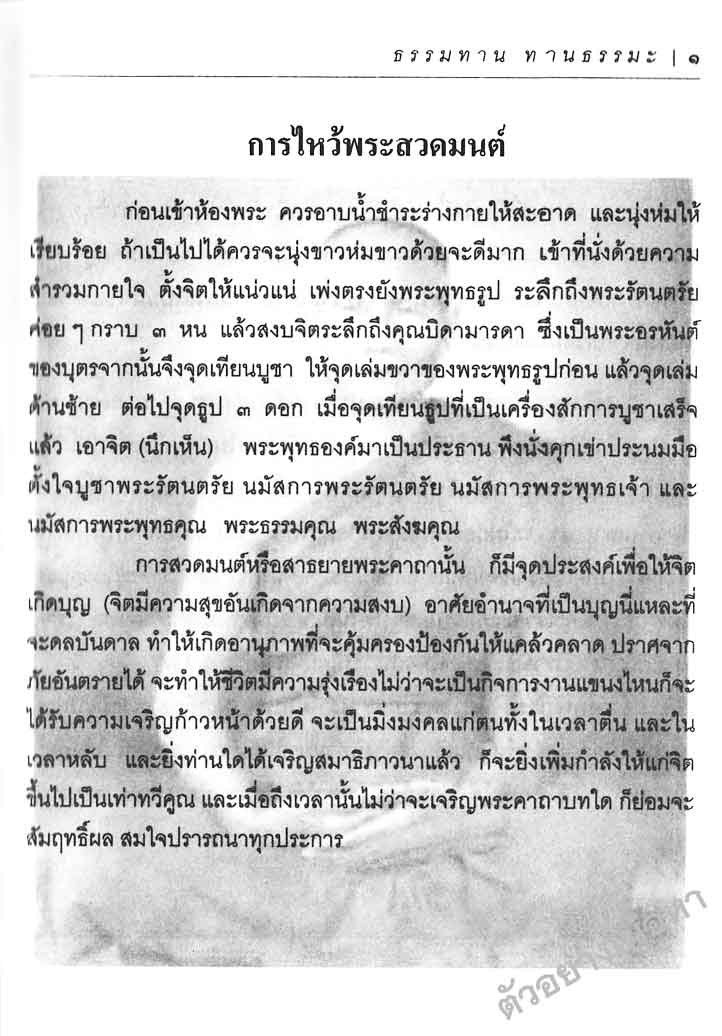 ธรรมทาน ทานธรรมะ (5C 02)