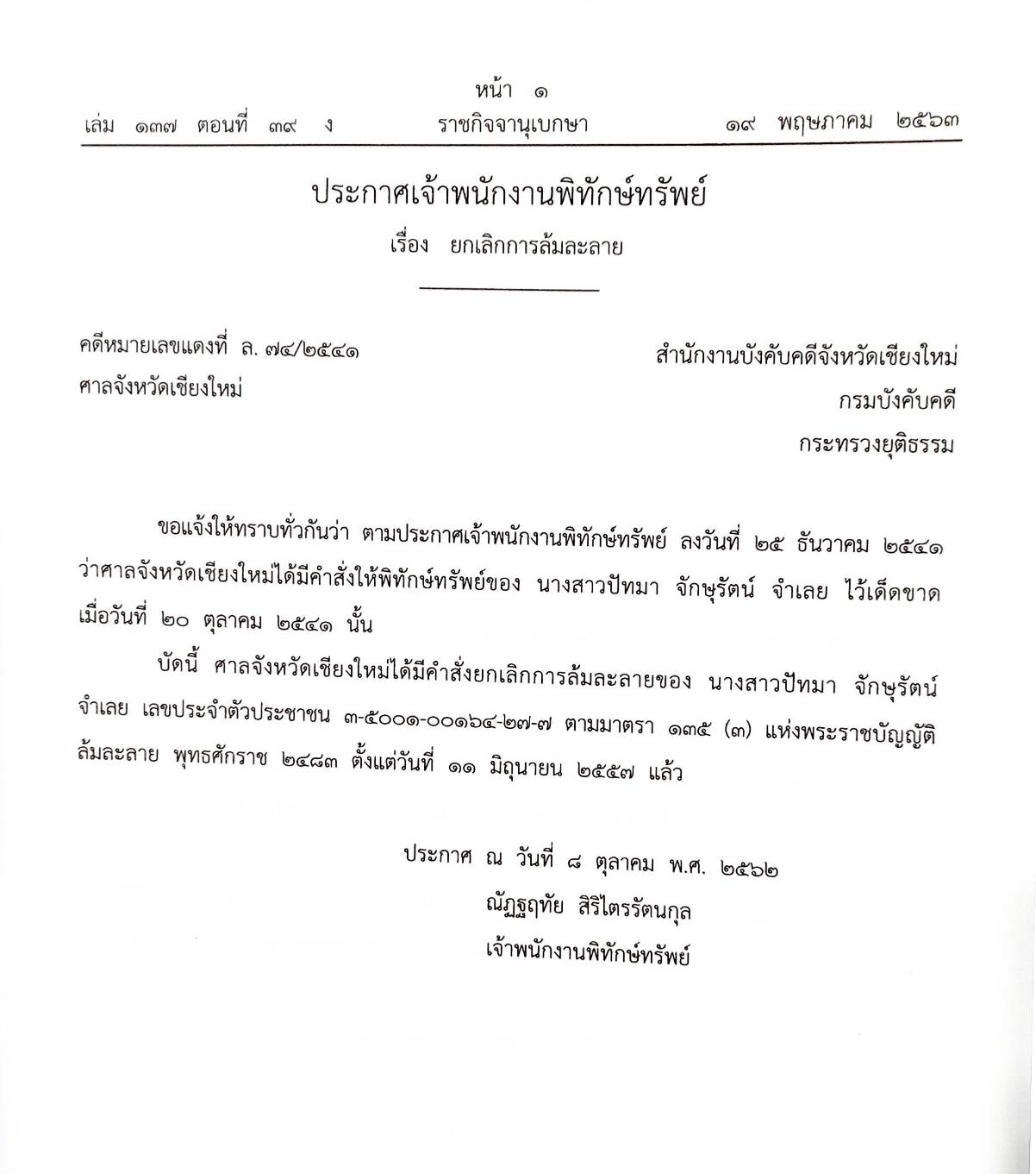 กฎหมายออกใหม่ ตอนที่ 39/63 26 ประกาศเจ้าพนักงานพิทักษ์ทรัพย์