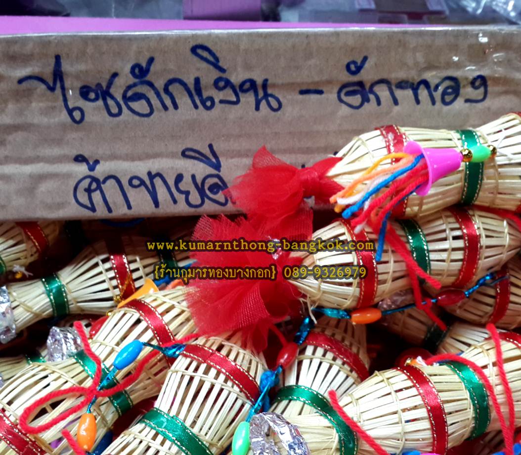 ไซดักทรัพย์ (ดักเงิน-ดักทอง) วัดบางพระ เมตตามหานิยม เงินทอง โชคลาภ ค้าขาย