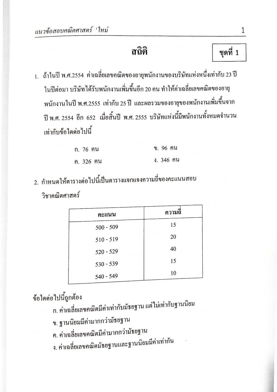 แนวข้อสอบคณิตศาสตร์ ใหม่ ตามหลักสูตร ม.ปลาย