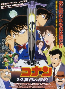 Conan the movie ยอดนักสืบจิ๋วโคนัน ภาค2 [DVD Master 1แผ่น][พากย์ไทย]