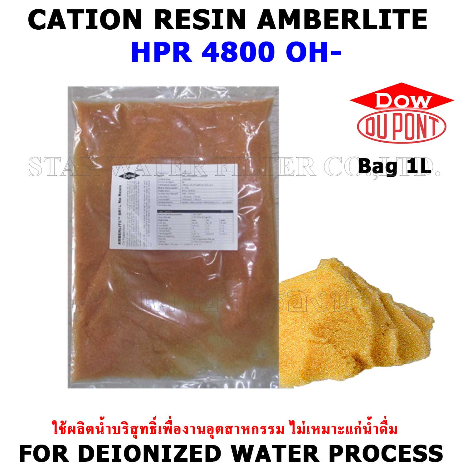สารกรอง Resin Amberlite Anion HPR4800 OH- 1 ลิตร