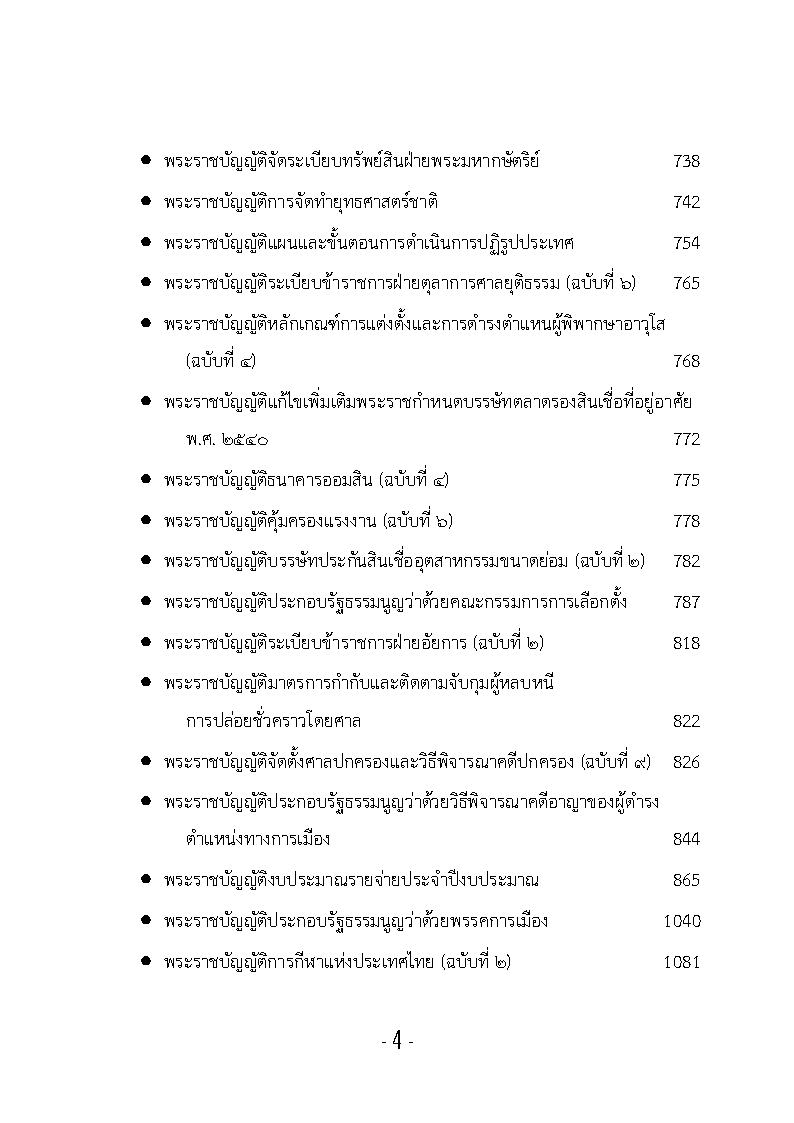 (e book) รวมกฎหมายหลัก ปี พ.ศ.2560