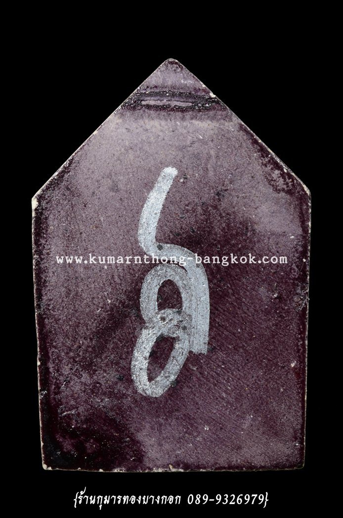 ขุนแผน พรายมหาเสน่ห์ หลวงปู่ข้าวแห้ง วัดตาปันศรัทธาธรรม