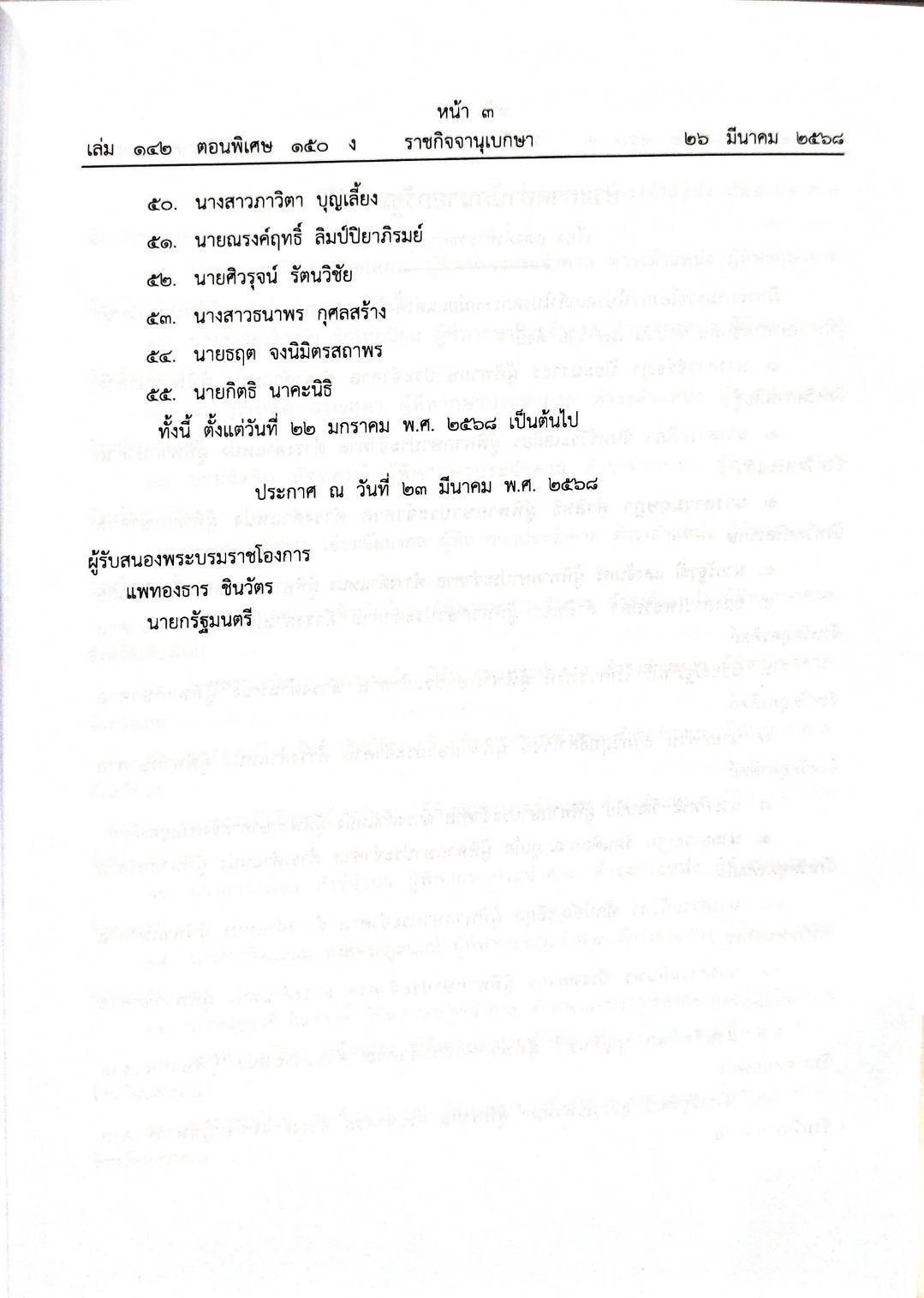 กฎหมายใหม่ ตอนที่ 150/68 16 ประกาศ 2 ข้อบังคับ