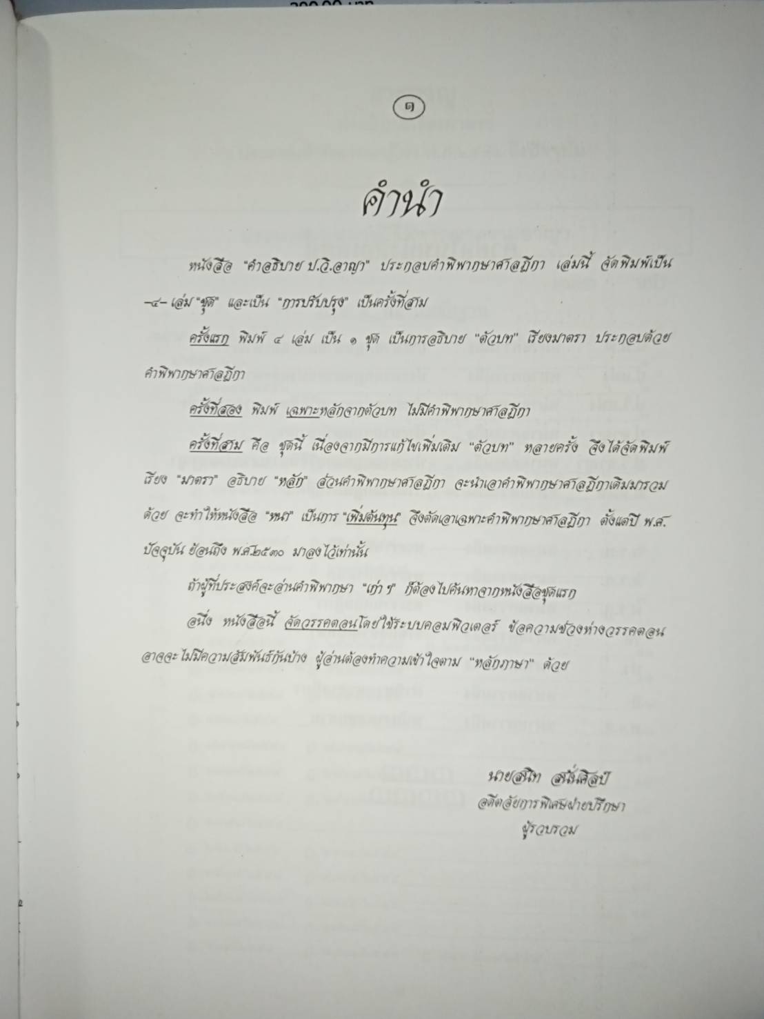 คำอธิบาย ป.วิ.อาญา 4 พร้อมฎีกาใหม่สุดเรียงมาตรา (ปกแข็ง)