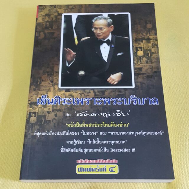 เย็นศิระเพราะพระบริบาล กับ ลัดดาซุบซิบ