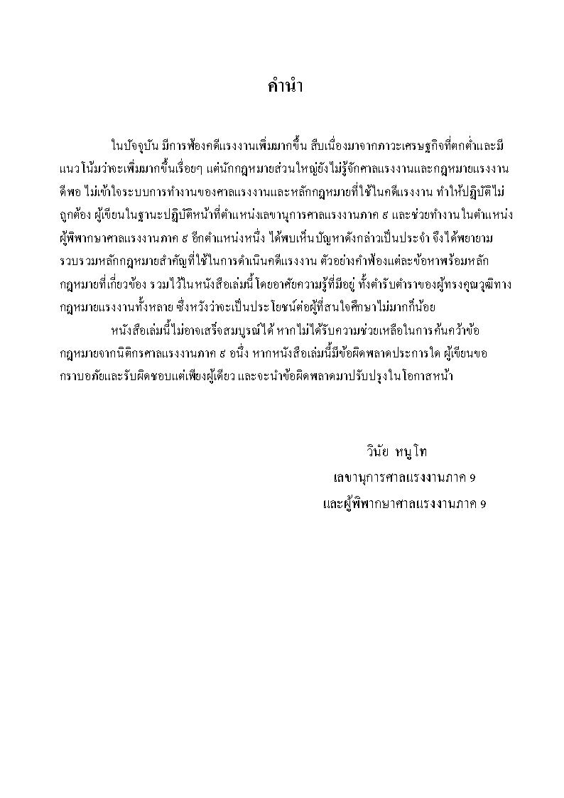 (e book) วิธีปฏิบัติในการดำเนินคดีแรงงาน