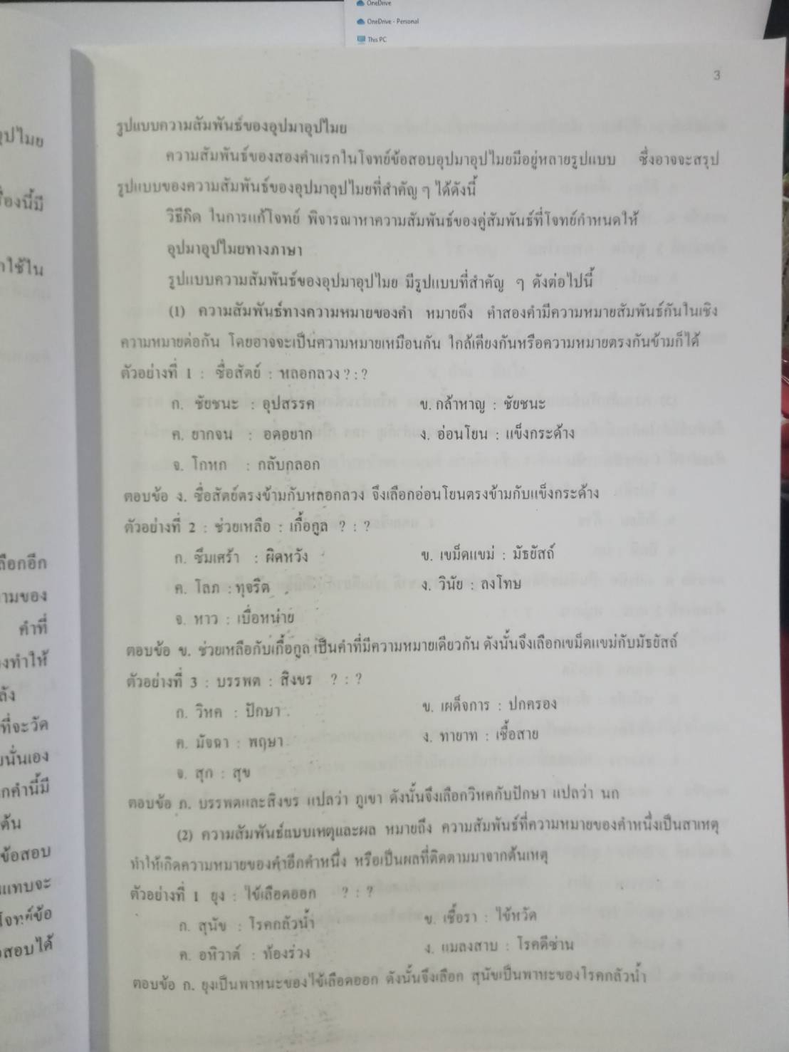 เตรียมสอบ ภาค ก. ก.พ.