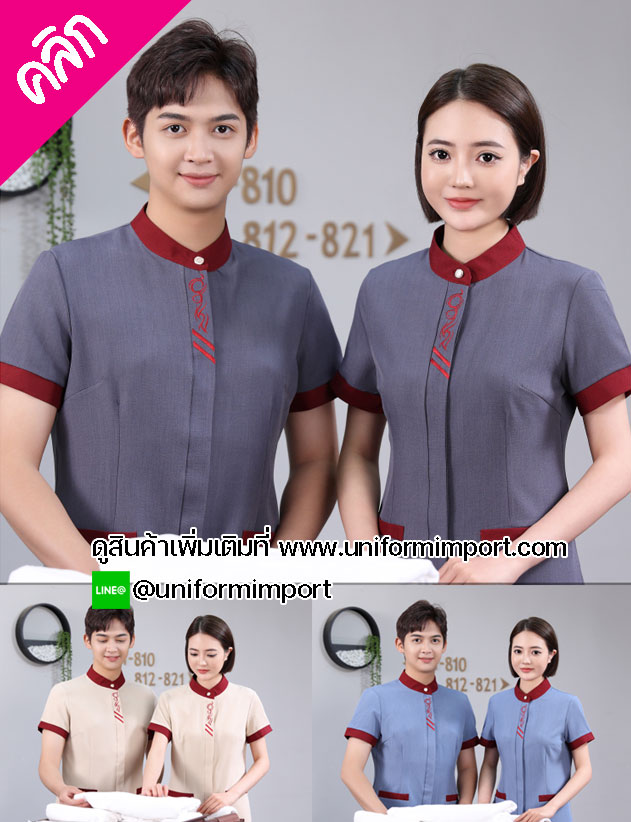 เสื้อพนักงานทำความสะอาด ++คลิกภาพดูรายละเอียดด้านใน เสื้อฟอร์มแม่บ้าน เสื้อแม่บ้าน เสื้อพนักงานโรงแรม เสื้อพนักงานรีสอร์ท