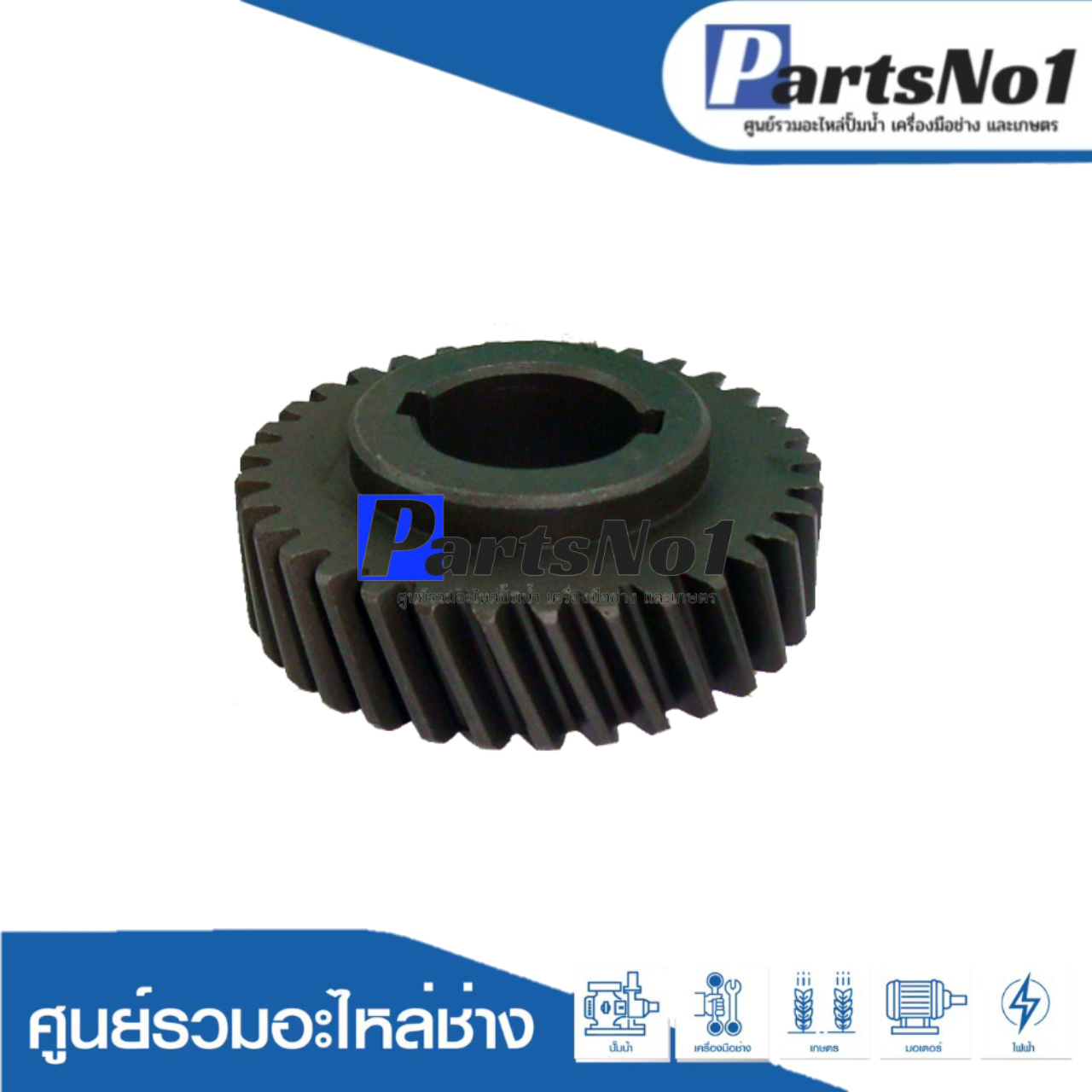 เฟือง HR3850