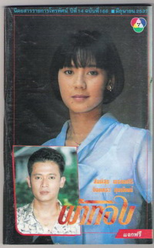 ผ้าทอง 9 Dvd (คุณภาพเยี่ยม) นำโดย จินตหรา + สันติสุข + ชาเลต