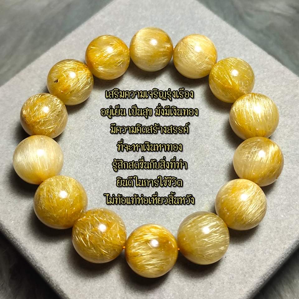ข้อมือหิน ไหมทองจักรพรรดิ