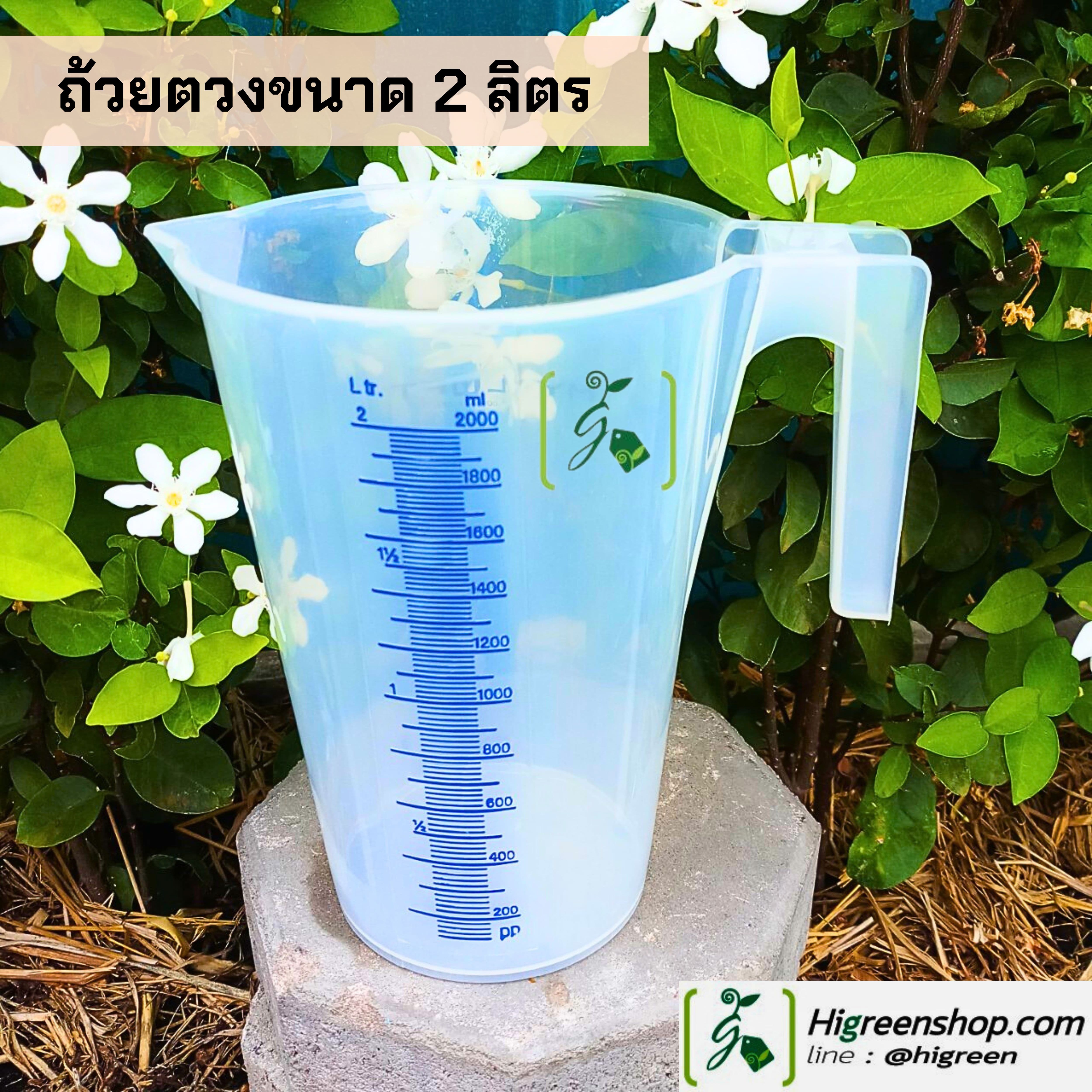 ถ้วยตวงขนาด 2 ลิตร COSTA