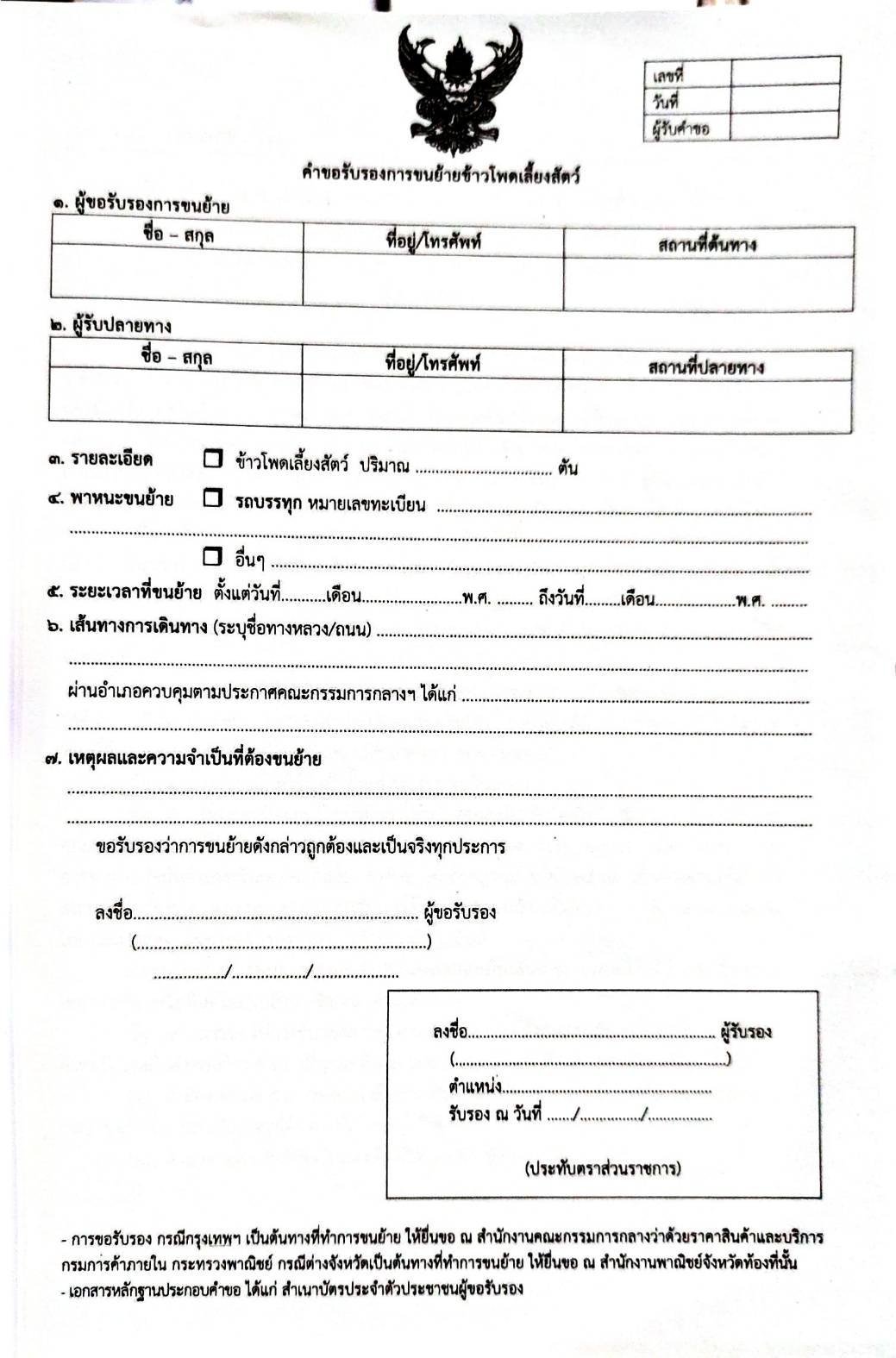 กฎหมายออกใหม่ ตอนที่ 242/64 ระเบียบสำนักงานฯ ว่าด้วยราคาสินค้า ฉ.13-63 ประกาศกิจการพลังงาน หลักเกณฑ์ วิธีการฯ