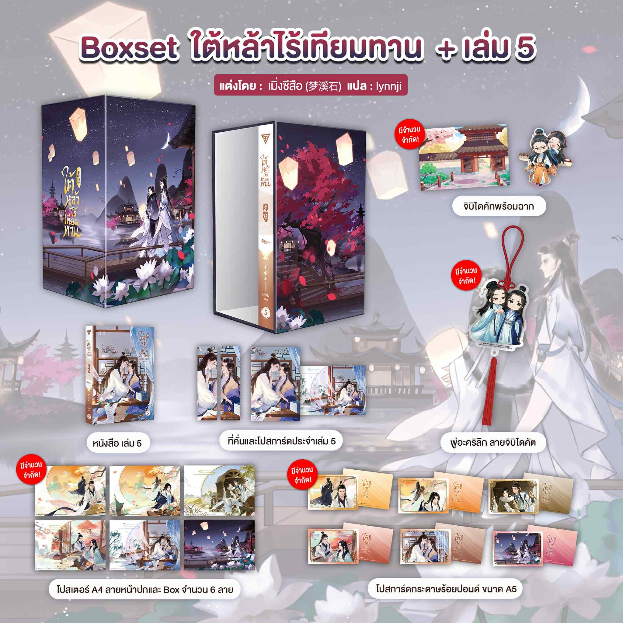 ใต้หล้าไร้เทียมทาน