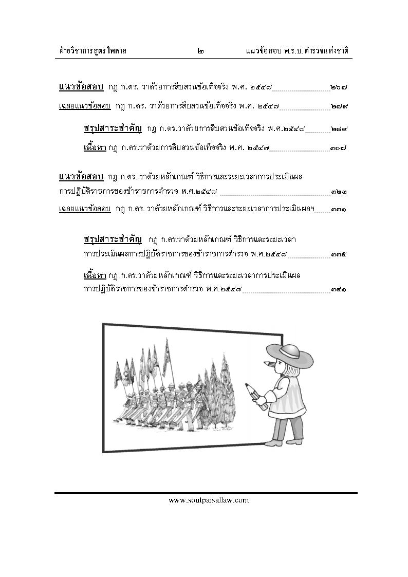 (e book) แนวข้อสอบพระราชบัญญัติตำรวจแห่งชาติ