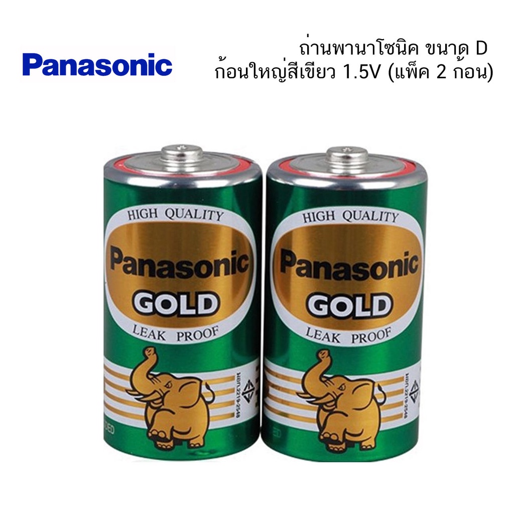 ถ่าน PANASONIC ขนาด D ก้อนใหญ่สีเขียว 1.5V (แพ็ 2 ก้อน)