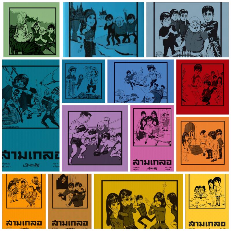 สามเกลอ ชุดวัยหนุ่ม เล่ม 1 - 14 เขียนโดย ป.อินทรปาลิต (มือหนึ่งในซิล พร้อมส่ง)