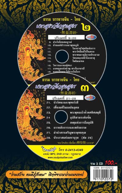 MP3 มหาสุขาวตีวยูหสูตร 1-3 (ปริเฉทที่ 1-28)