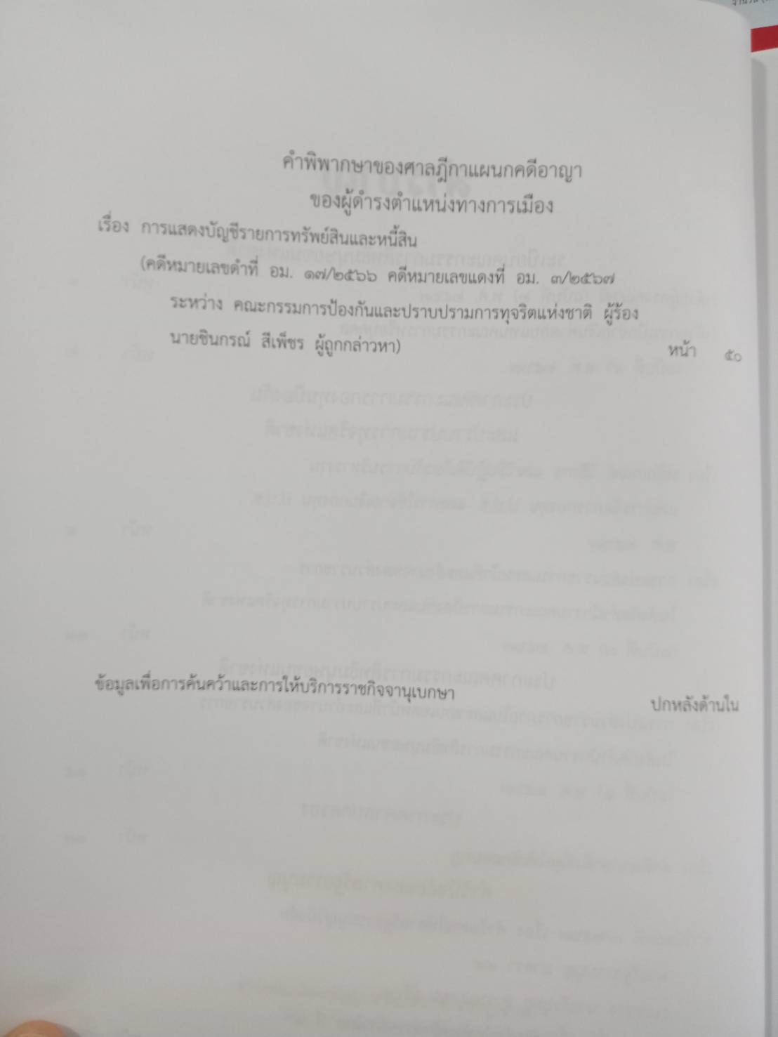 กฎหมายใหม่ปี 2567 ตอนที่ 9 2 ระเบียบ 4 ประกาศ
