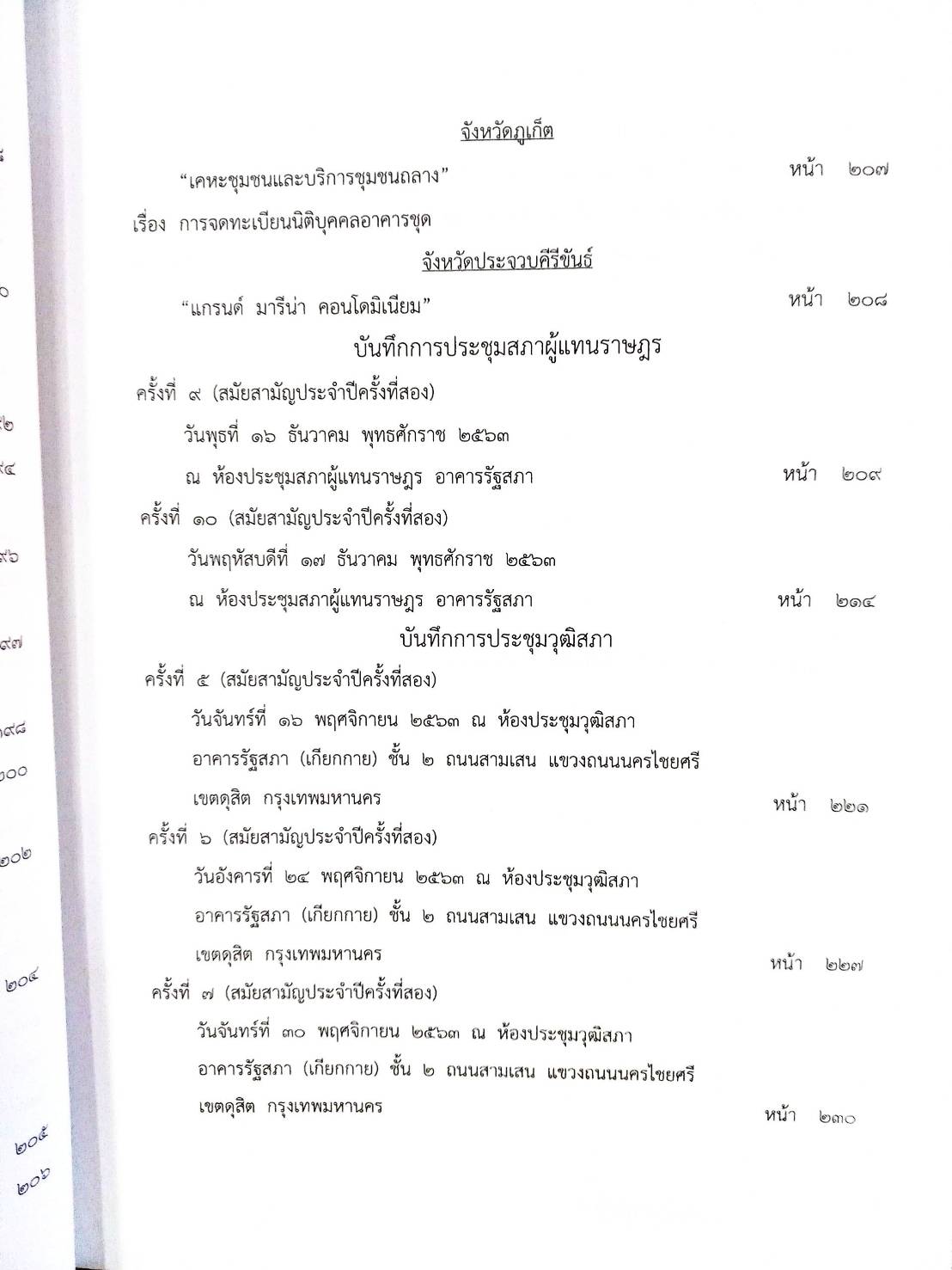 กฎหมายออกใหม่ ตอนที่ 24/64 สมาคม มูลนิธิ และประกาศอื่น ๆ