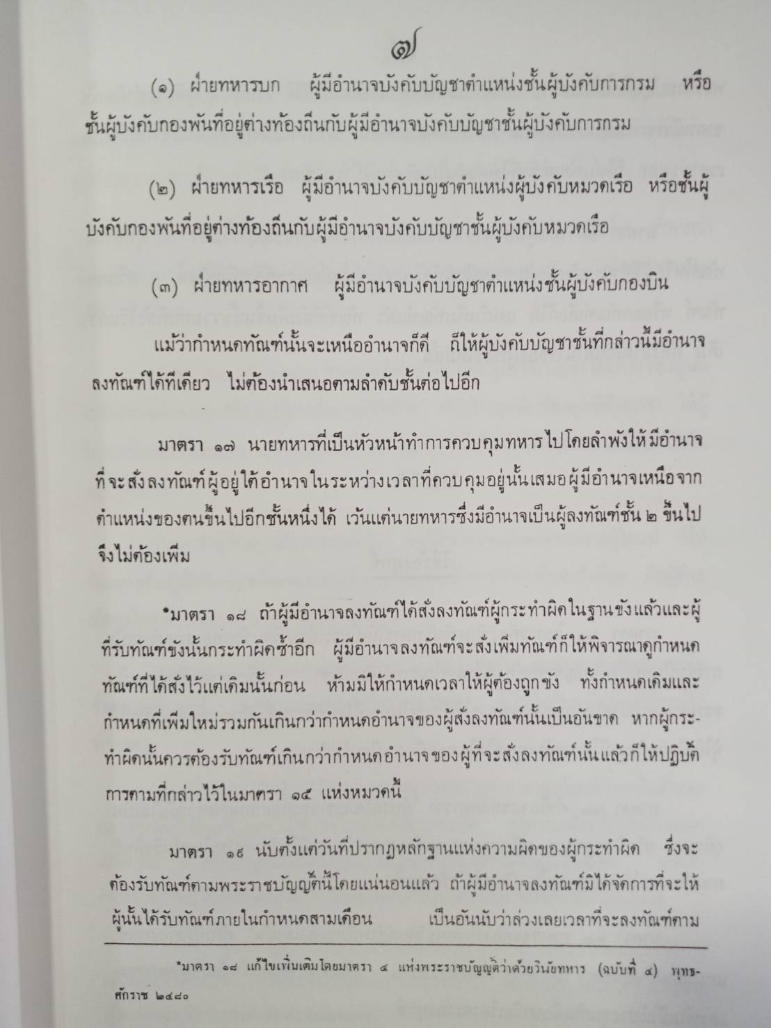 คู่มือสอบชุดวิชา กฎ ข้อบังคับ และระเบียบ กองทัพเรือ (5F 02)