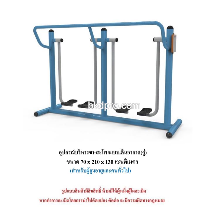 เครื่องออกกำลังกายกลางแจ้ง ชุดบริหารขา-สะโพกแบบเดินอากาศคู่ สำหรับผู้สูงอายุและบุคคลทั่วไป เครื่องออกกําลังกายกลางแจ้งเทศบาล, เครื่องออกกําลังกายสาธารณะ ,ราคาโรงงาน