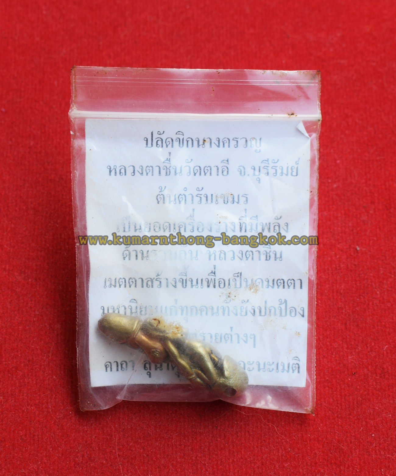 ปลักขิก นางครวญ มหาเสน่ห์ หลวงพ่อชื่น วัดตาอี จ.บุรีรัมย์ เนื้อโลหะ ขนาดพกพา สูง 3.5ซม. กว้าง 1ซม. รุ่นสร้างโบสถ์ ปี2543