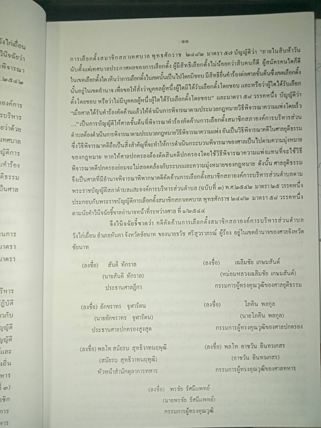 คำวินิจฉัยชี้ขาดอำนาจหน้าที่ระหว่างศาล