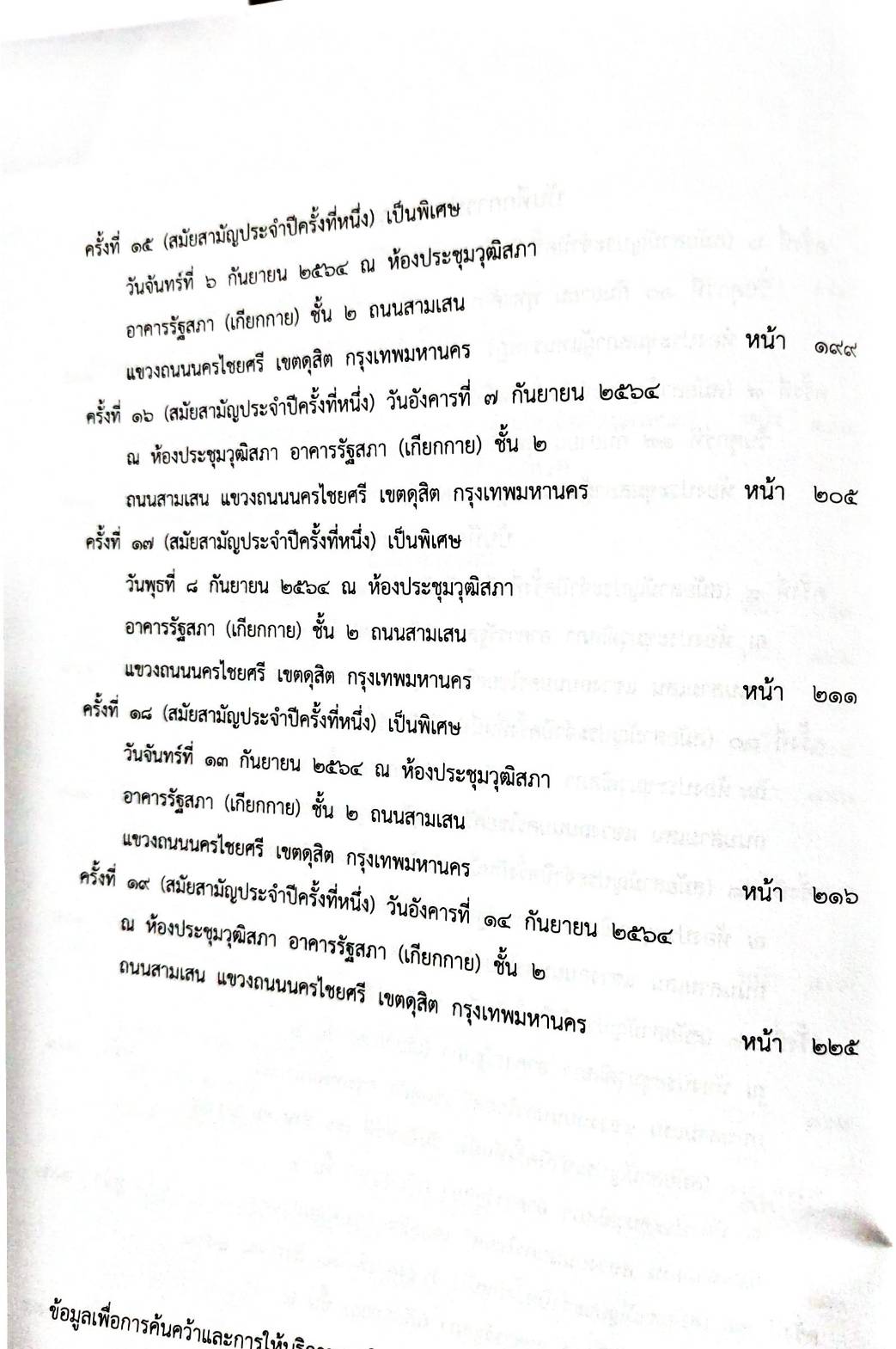 กฎหมายใหม่ 85/64 ประกาศวุฒิสภา ประกาศการขนส่งทางบกกลางฯ