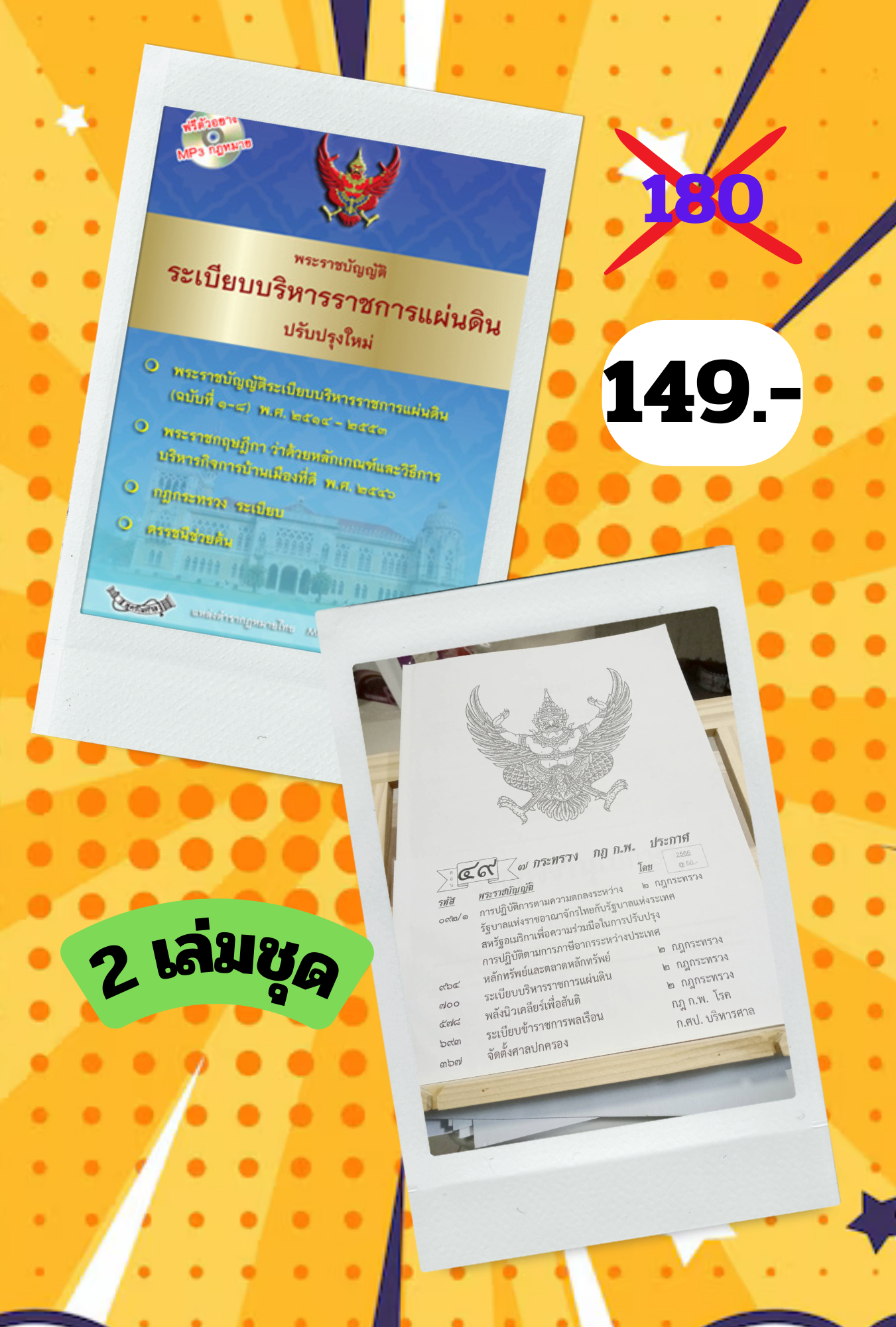 พระราชบัญญัติระเบียบบริหารราชการแผ่นดิน ปรับปรุงใหม่