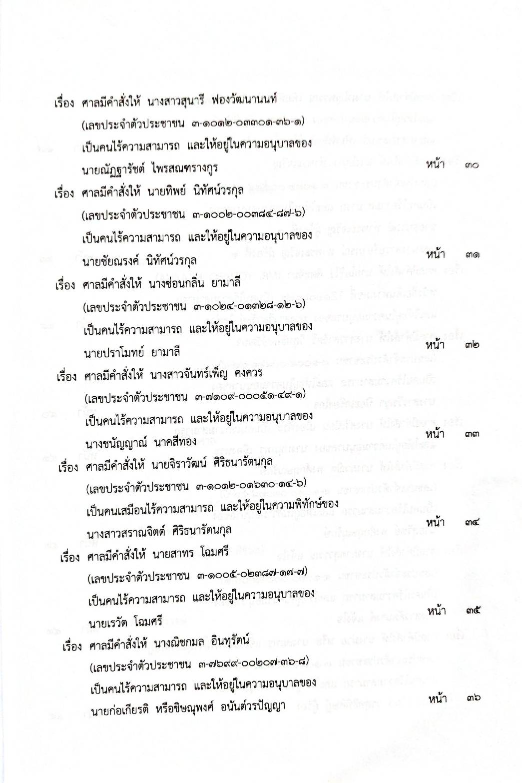 กฎหมายออกใหม่ 84/66 ประกาศศาลเยาวชนและครอบครัวกลาง สมาคม - มูลนิธิ