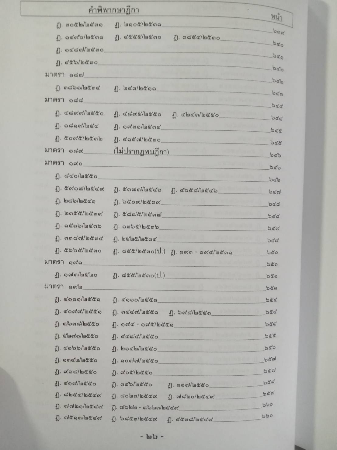 คำอธิบาย ป.วิ.อาญา 2 พร้อมฎีกาใหม่สุดเรียงมาตรา (ปกแข็ง)